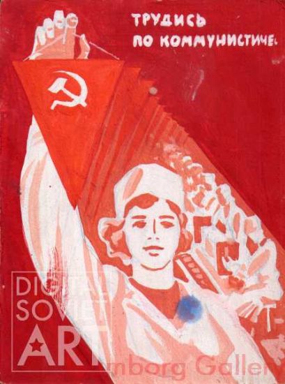 Work the Communist Way – Трудись по коммунистически