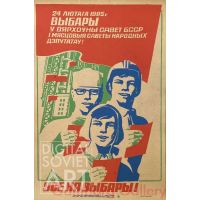 Everybody to the Elections. February 24, 1985 – Усе на выбары ! 24 лютага 1985 г.