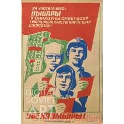 Everybody to the Elections. February 24, 1985 – Усе на выбары ! 24 лютага 1985 г.