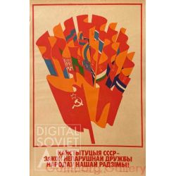 The Constitution of the USSR is the Law of the Unbreakable Friendship of the Peoples of our Homeland! – Канстытуцыя СССР - закон непарушнай дружбы народаў нашай радзімы !