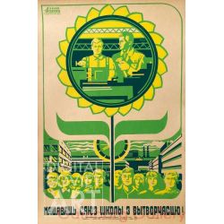 Join the School Production Union – МАЛЯВАЦЬ САЮЗ ШКОЛЫ З ВЫТВОРЧАСЦЮ