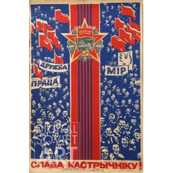 Hail the October Revolution ! – Слава кастрычніку !