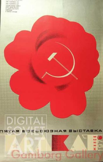 Exhibition Poster from "The Fifth All-Union Exhibition. Minsk 1976 – Пятая всесоюзная выставка 1976. Минск. Афиша выставки