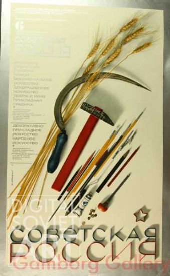 Exhibition poster – Советская Россия. Афиша выставки. 