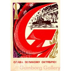 Hail the Great October Revolution – Слава великому Октябрю !