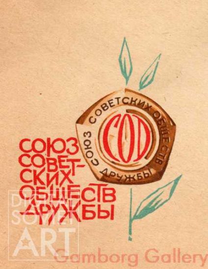Union of Soviet Friendship Societies – Союз советских обществ дружбы
