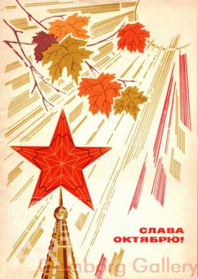 Hail the October Revolution – Слава Октябрю