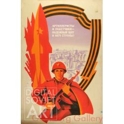 Artillery Men and Rocket Operators - the Defenders of Our Country – Артиллеристы и ракетчики - надежный щить и меч страны !