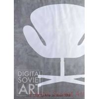 Swan Chair by Arne Jacobsen 1958 – Стул Лебедь Арне Якобсен 1958