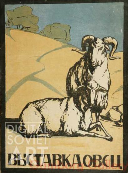 Sheep Exhibition – Выставка овец