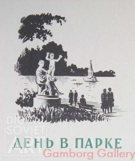 A Day in the Park – День в парке