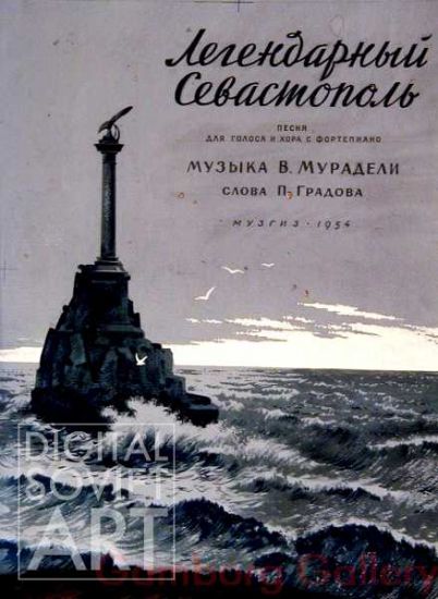 Legendary Sevastopol – Легендарный Севастополь