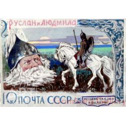 Ruslan and Luydmila - Stamp – Без названия