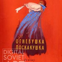Uspenskaya Marina, 1959, "Ognevushka", Pavel Bazhov (1950) / Успенская Марина, 1959, "Огневушка",  Павел Бажов (1950)