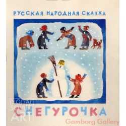 Illustration from "The Snow Maiden", Russian fairy tale – Снегурочка