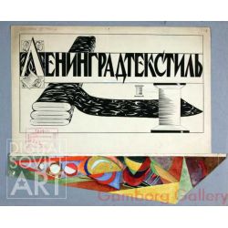 Leningrad Textile Manufacture – Ленинградтекстиль