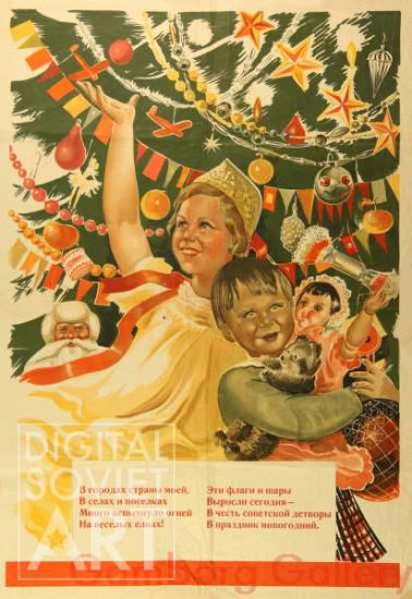 Happy New Year ! – С городах страны моей, в селах и поселках много вспыхнуло огней на веселых елках ! Эти флаги и шары выросли сегодня - в честь советской детворы в праздник новогодный.