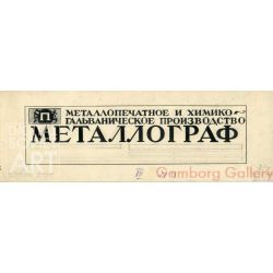 Metallograf – Металлограф
