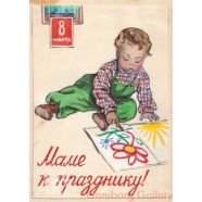 To Mama on the 8th of March – Маме к празднику