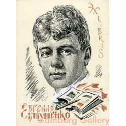 Exlibris for Evgenii Evtushenko – Exlibris Евгения Евтушенко