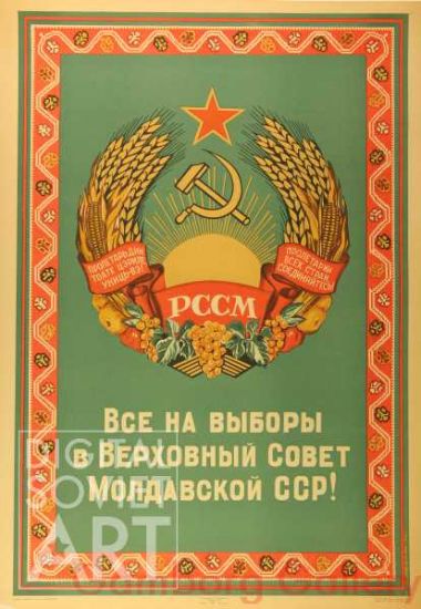 Everybody Participate in the Elections to the Supreme Soviet of the Moldovian Socialist Republic! – Все на выборы в верховный Совет Молдавской ССР!