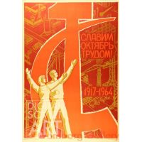 We Shall Honour the October Revolution with Labour! 1917-1964. – Славим Октябрь трудом ! 1917-1964.