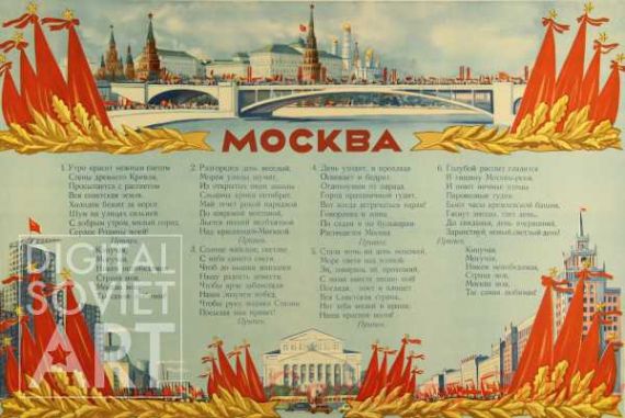 The Song about Moscow – Москва