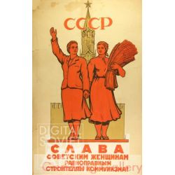 Hail the Soviet Women, the Emancipated Builders of Communism ! – Слава советским женщинам равноправным строителям комминизма !