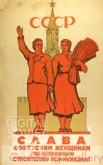 Hail the Soviet Women, the Emancipated Builders of Communism ! – Слава советским женщинам равноправным строителям комминизма !